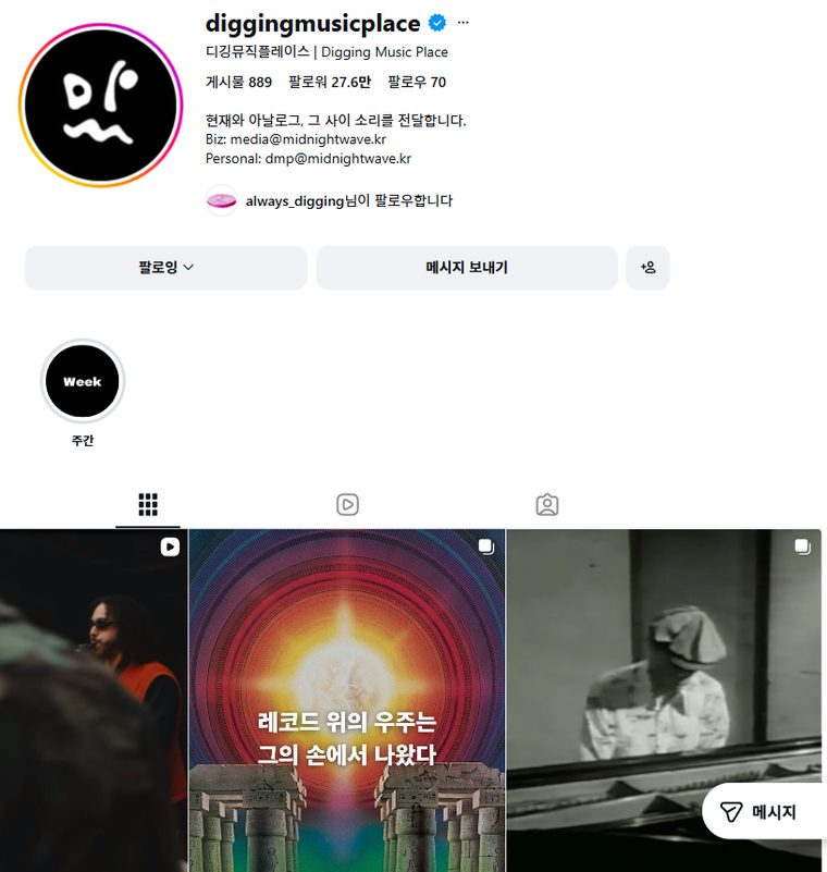 diggingmusicplace 프로필 — 팔로워 27.6만, 게시물 889. 그리드에 캐러셀(겹친 사각형 아이콘)이 섞여 있음