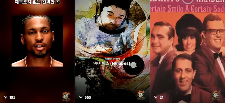누자베스 스토리 665회 — 30개 중 유일하게 튄 릴스. 옆 보사노바 질문형은 21회